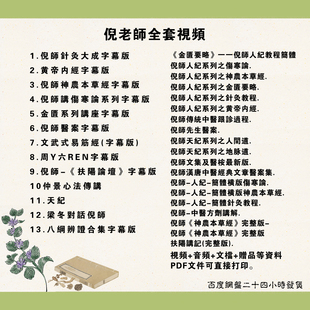 倪师全套视频资料全集倪海人纪地纪天纪针灸大成伤寒论中医教程