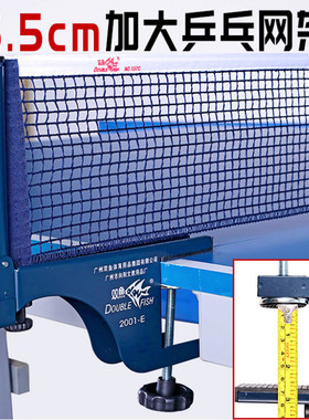 包邮双鱼乒乓球网架套装2001E户外室外乒乓球台网架网柱6.5cm含网