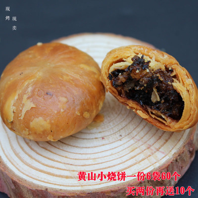 60个黄山烧饼梅菜扣肉黄山烧饼