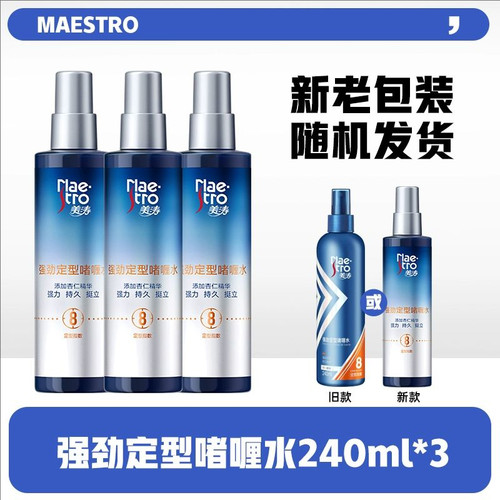 送赠品美涛强劲定型啫喱水240ml*3瓶超强喷雾男女通用定型指数8星