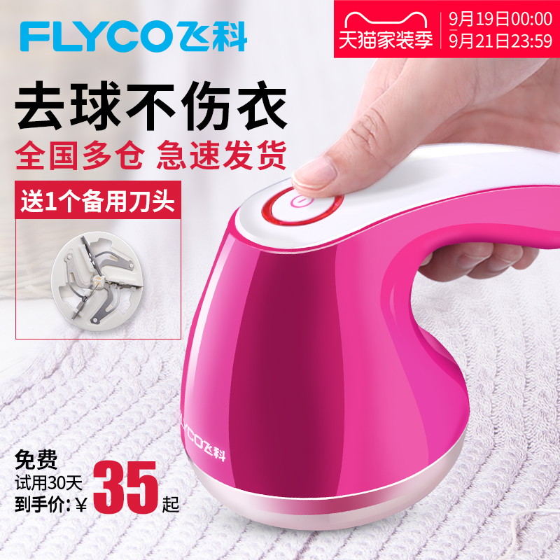 衣物剃毛器