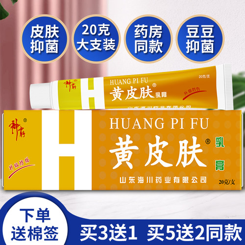 正品神霸黄皮肤抑菌乳膏