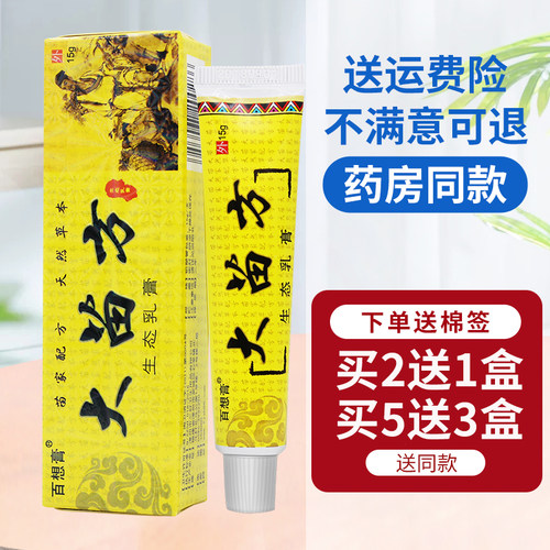 大苗方药膏抑菌乳膏皮肤外用