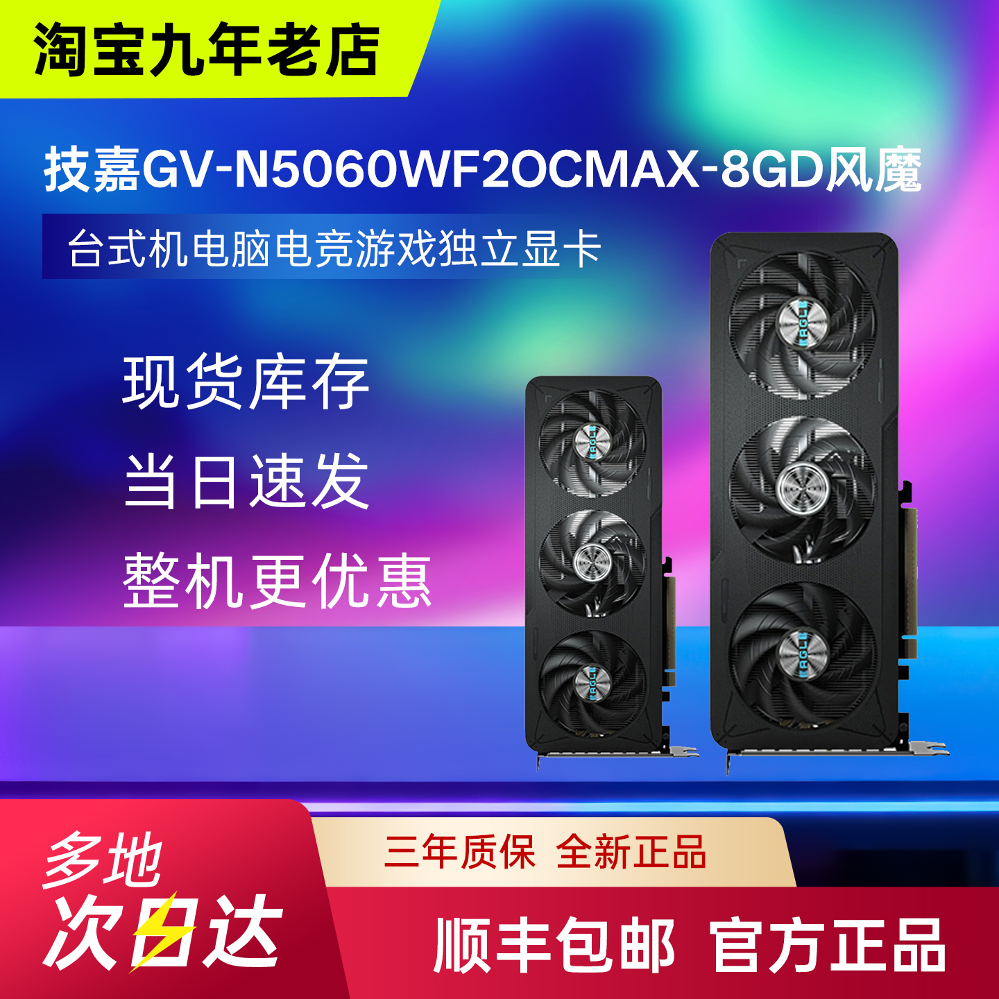RTX5060独立电竞游戏显卡