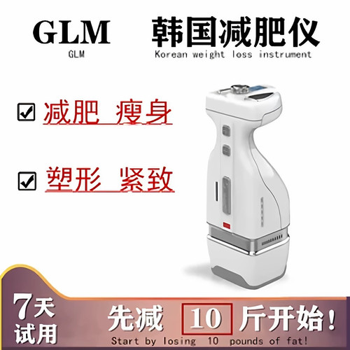 韩国GLM减肥仪瘦脸月销5000单
