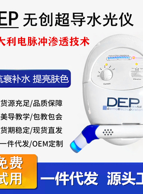 意大利DEP超导仪无创无针水光美容仪电穿孔外泌体精华导入仪脸部