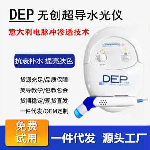 意大利DEP超导仪无创无针水光美容仪电穿孔外泌体精华导入仪脸部