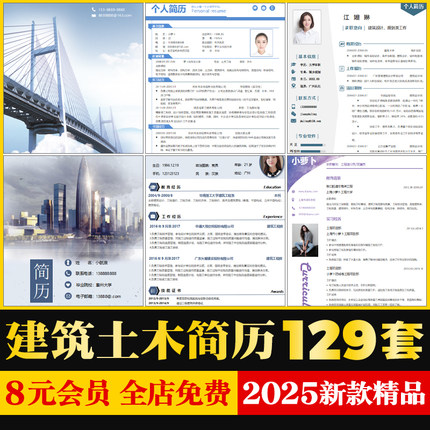 建筑室内土木工程师设计师模板工程类个人求职应届大学生面试简历
