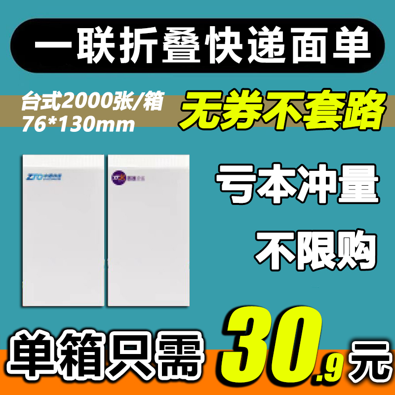 快递打印纸热敏纸中通圆通申通韵达空白快递面单纸一联单标签纸