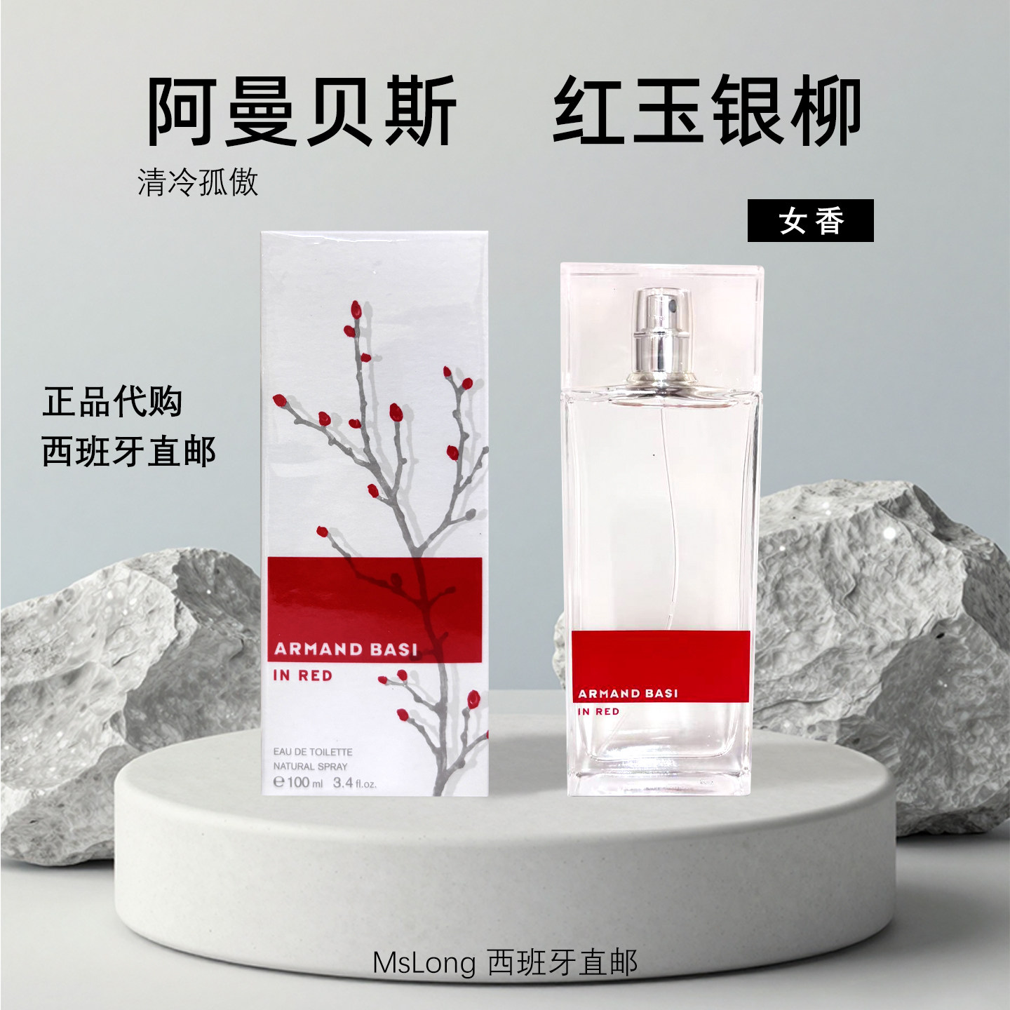 Armand Basi阿曼贝斯in Red红玉银柳女士淡香水清冷孤傲气质香水