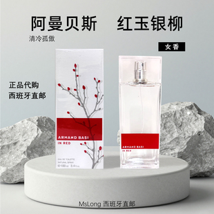 Armand Basi阿曼贝斯in Red红玉银柳女士淡香水清冷孤傲气质香水
