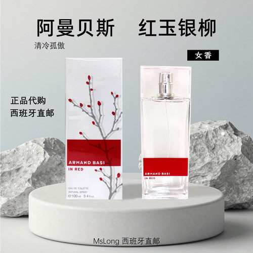 阿曼贝斯红玉银柳女士香水