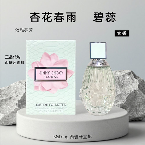 周仰杰吉米周杏花春雨女士淡香水