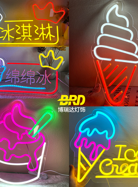 冰淇淋led霓虹灯雪花冰刨冰冷饮芋泥冰雪糕冰激凌灯发光广告