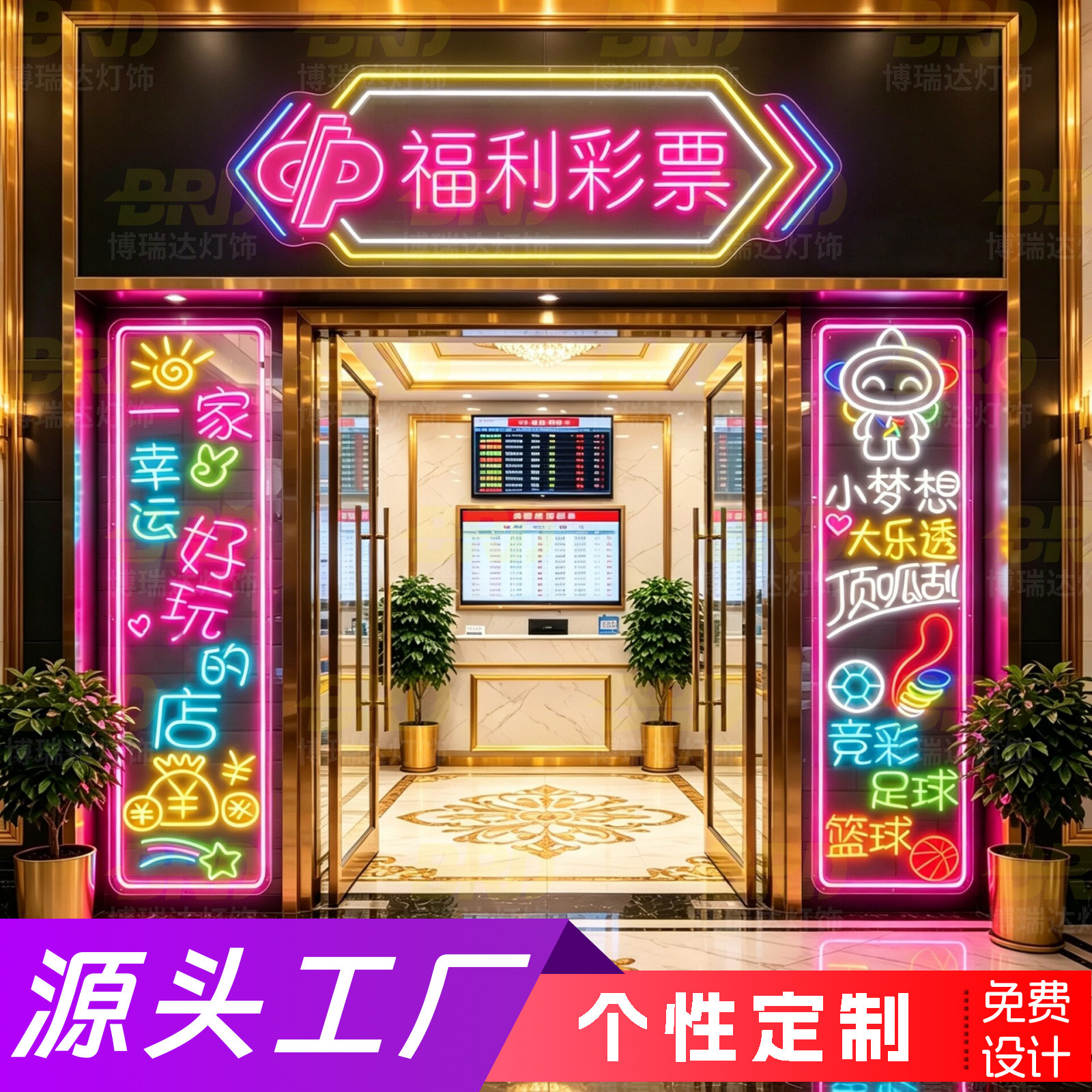 福彩体育彩票店霓虹灯定制LED灯牌刮刮乐大乐透装饰广告门头招牌
