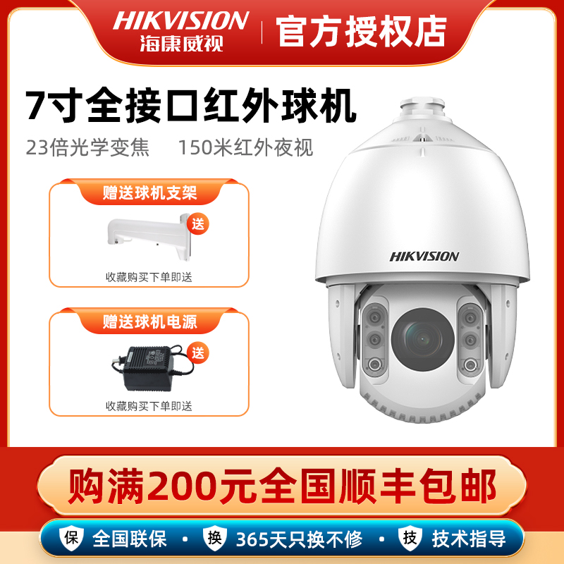 海康威视400万360度监控球机DS-2DC7423IW-A/EX 23倍变焦室外防水