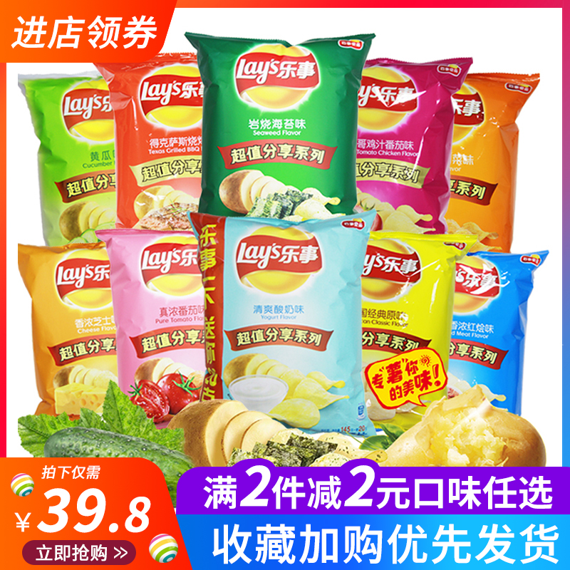 10月14日最新优惠乐事145g*6包青柠味原味大礼包
