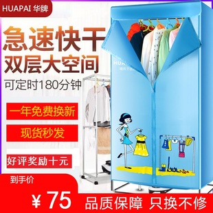 华牌干衣机家用静音省电双层小型迷你多功能暖风烘衣速干烘干机