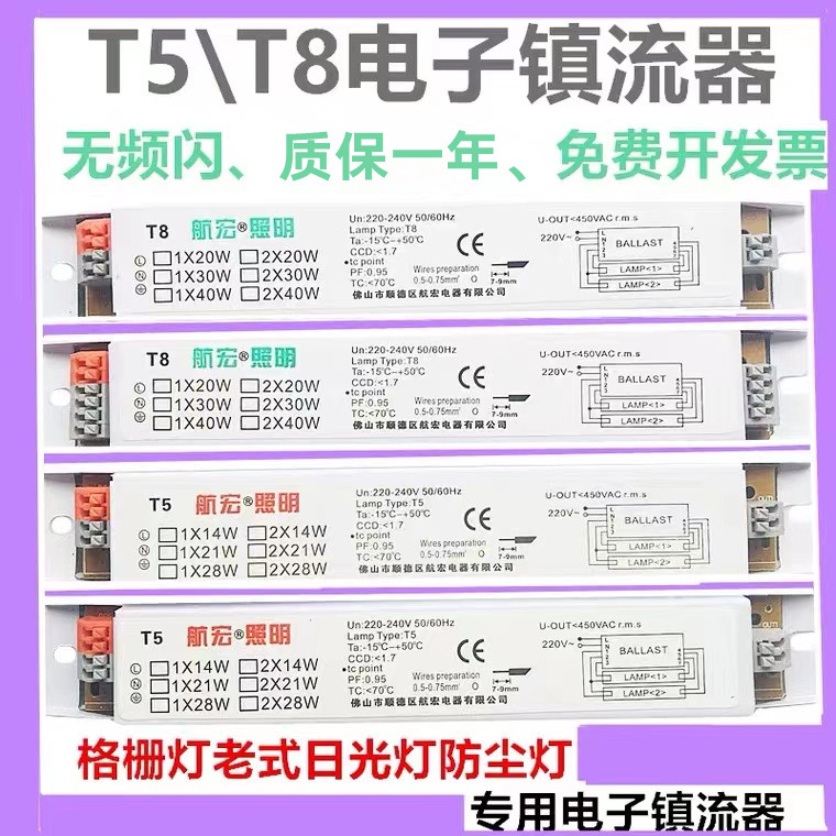 T8T5电子镇流器一拖一一拖二14W20W28W40W镇流器日光灯灯盘整流器 家装灯饰光源 灯具配件 原图主图