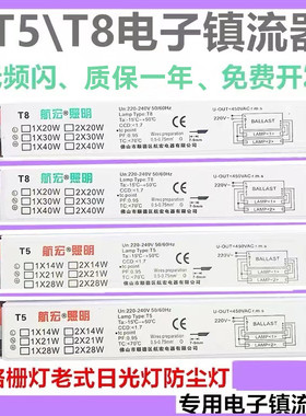 T8T5电子镇流器一拖一一拖二14W15W20W28W40W镇流器日光灯整流器