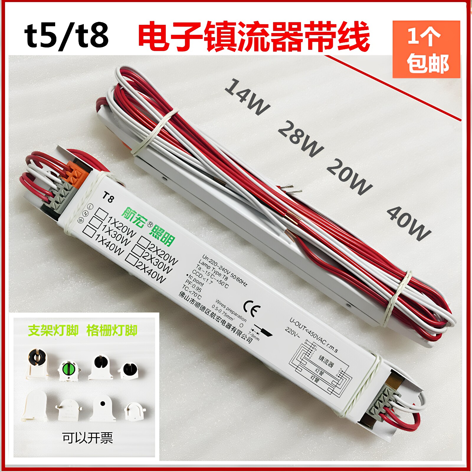 T5T8带线电子镇流器14W28W20W40W一拖一一拖二灯盘支架荧光灯配件