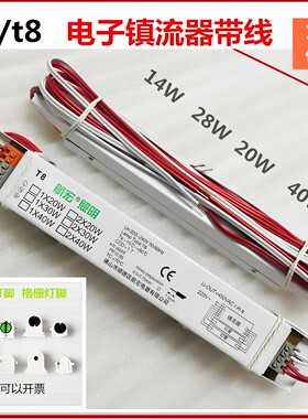 T5/T8带线电子镇流器灯盘支架