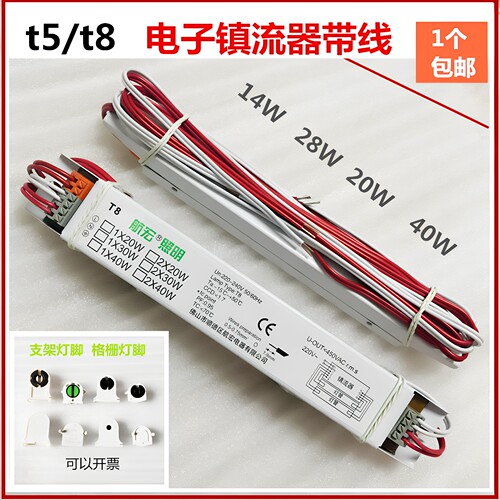 T5/T8带线电子镇流器灯盘支架