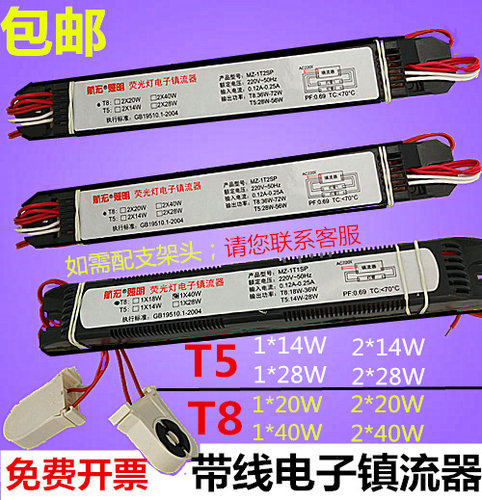 T5/T8带线电子镇流器灯盘支架