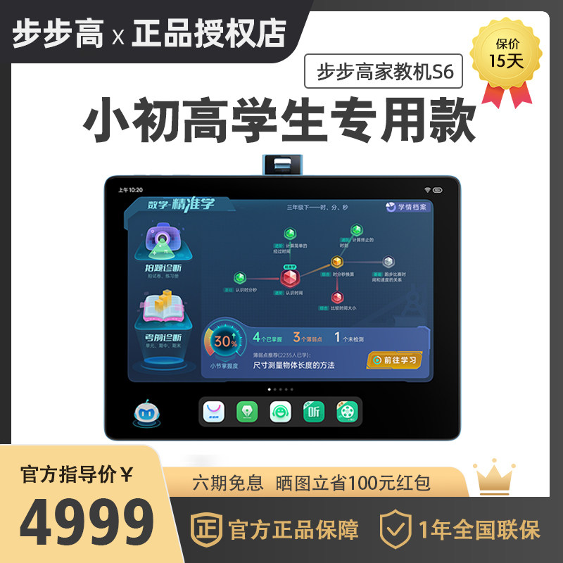 步步高S6学习机一年级初高中护眼儿童早教机平板智能点读机小学生