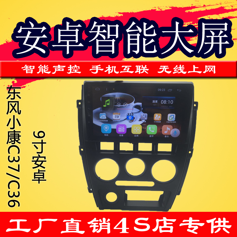 东风小康C35C36C37安卓大屏导航仪一体机八核WIFF专用车载电脑|msdalam kategori kereta/artikel/Fitting/Refit, Kereta GPS sistem navigasi dan aksesori, kereta pintar mesin navigasi - dari Buy2taobao.com untuk memberikan perkhidmatan ejen Taobao profesional membeli