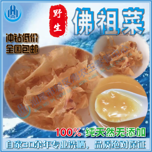 佛祖菜汕尾特产养生美颜海藻面菜海底燕窝散装水产干货海燕窝