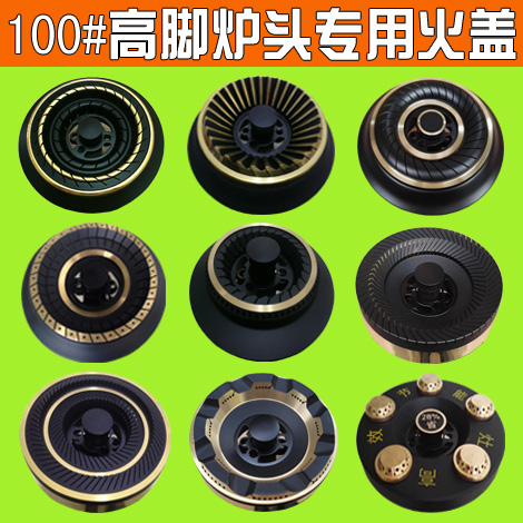 嵌入式燃气煤气灶火盖分火器铜钢盖液化气火盖芯炉盘炉头灶头配件