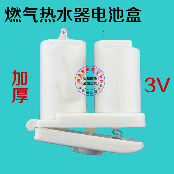 燃气热水器 配件燃气热水器电池盒优质 220V转3V