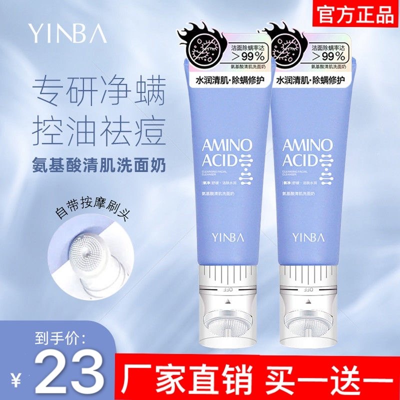 茵芭氨基酸清肌除螨洗面奶屈臣氏控油深层清洁收缩毛孔旗舰店正品