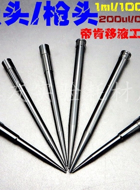 高品质特制1ml 1000ul 200ul 0.2ml 帝肯移液工作站吸头枪头 黑色