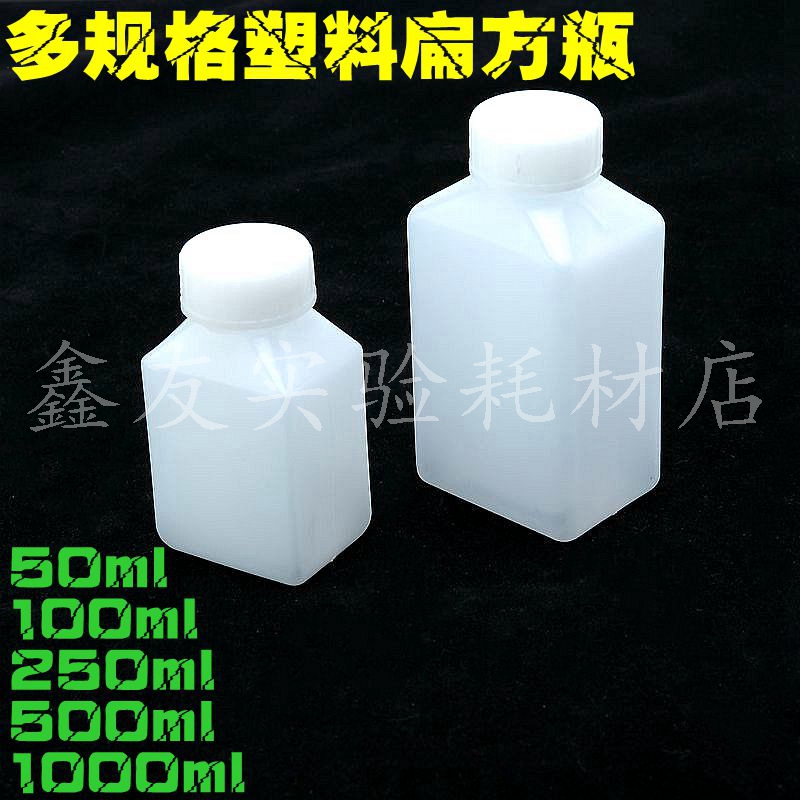 50ml100ml250ml500ml1000mlPE扁方塑料试剂瓶加厚耐高温防冻防漏