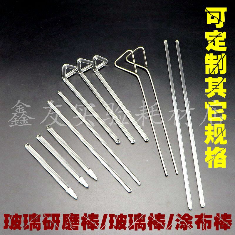 20/30cm玻璃棒 不锈钢/玻璃涂布棒 10cm玻璃研磨棒 7cm塑料研磨棒