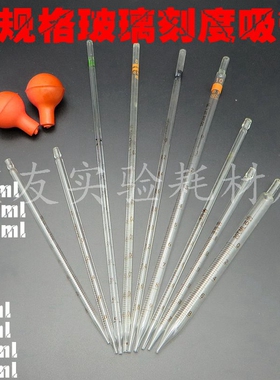 0.1ml0.2ml0.5ml1ml2ml5ml10ml15ml20ml25ml玻璃刻度吸管移液管球
