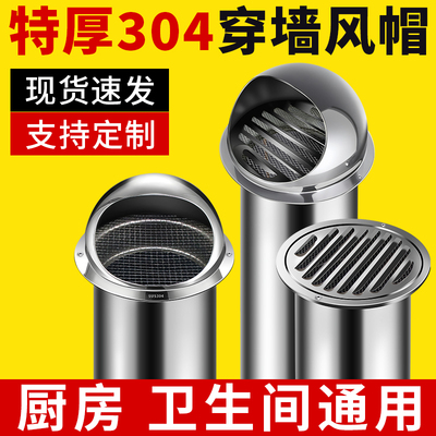 304不锈钢特厚穿墙风帽