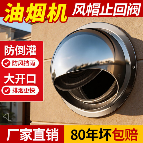 油烟机外墙防风罩不锈钢止逆阀