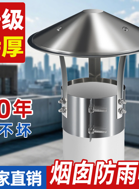 不锈钢烟囱防雨帽管罩烟道帽防水农村楼顶锅炉柴火炉排风排气排烟