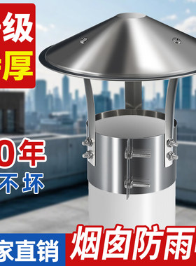 不锈钢烟囱防雨帽室外排烟排气罩