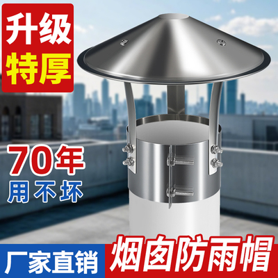 不锈钢烟囱防雨帽室外排烟排气罩