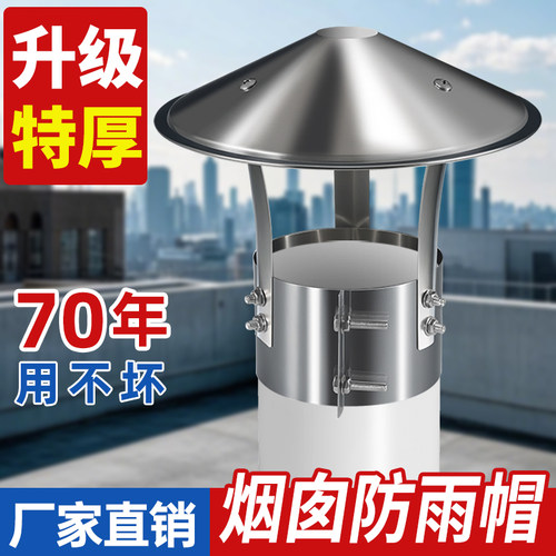 不锈钢烟囱防雨帽室外排烟排气罩