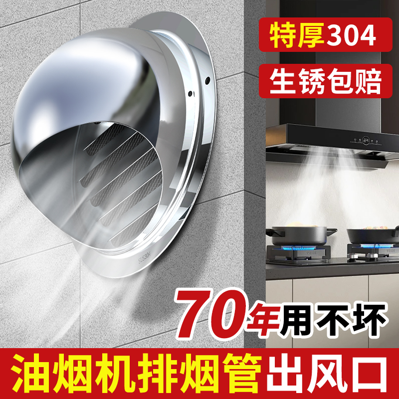 油烟机排烟管出风口排风帽排气口出风罩外墙防风罩防鸟罩防雨烟道