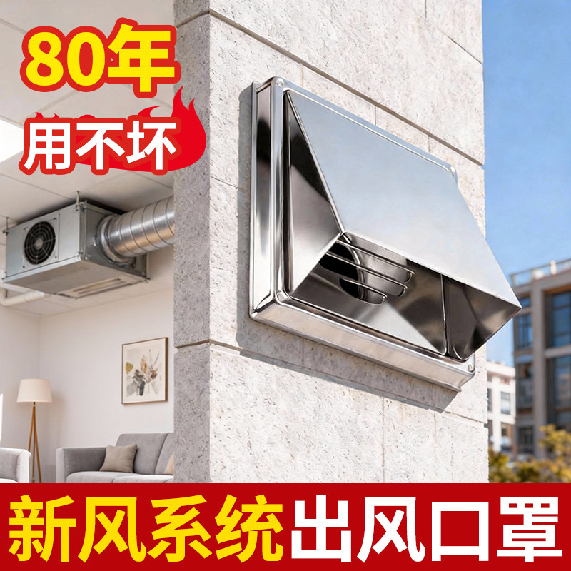 新风系统出风口罩不锈钢风帽外墙防风罩透气通风换气排气口出风罩,电子/电工,室内新风系统,淘宝优惠券,粉丝福利购,淘宝优惠卷
