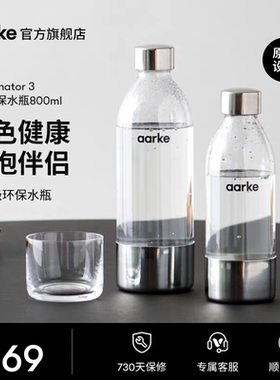 aarke瑞典原装进口气泡水机C3专用800ml大容量PET水瓶苏打水瓶子