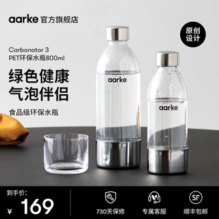 aarke瑞典原装进口气泡水机C3专用800ml大容量PET水瓶苏打水瓶子