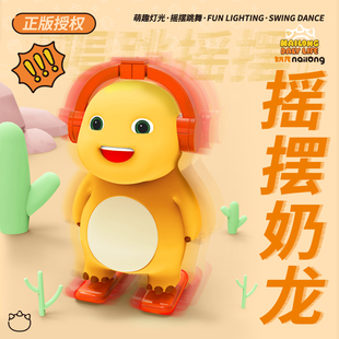 会跳舞唱歌的奶龙摇摆灯光机器人万向车儿童益智玩偶电动公仔玩具