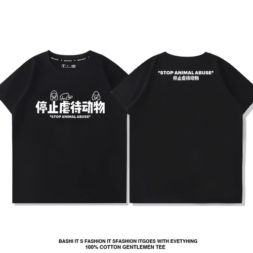 请停止伤害动物标语t恤短袖衣服tshirt保护动物stop animal abuse